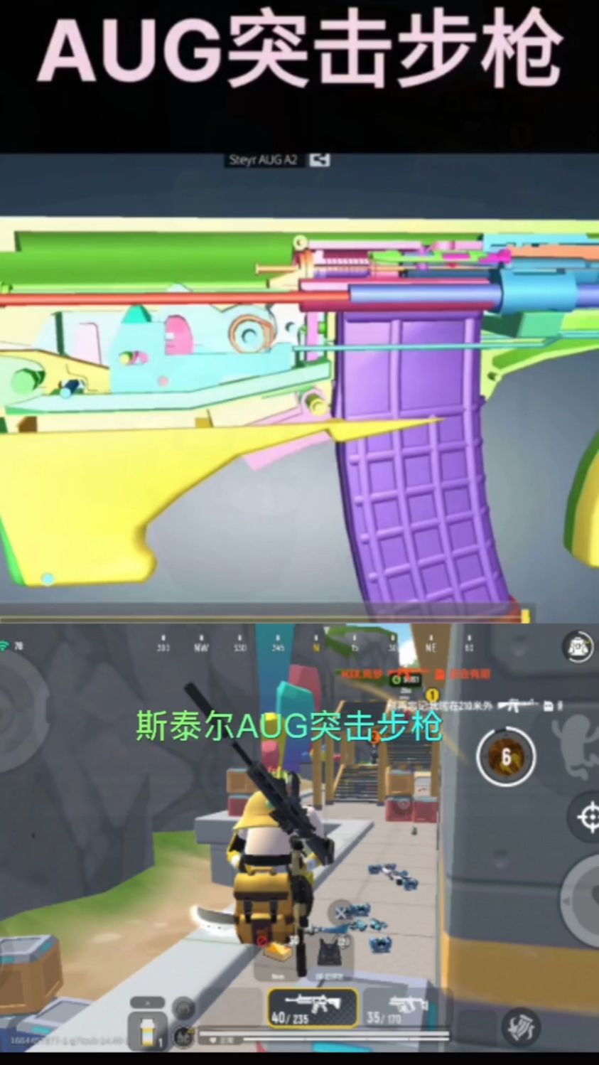 香肠派对:AUG突击步枪
