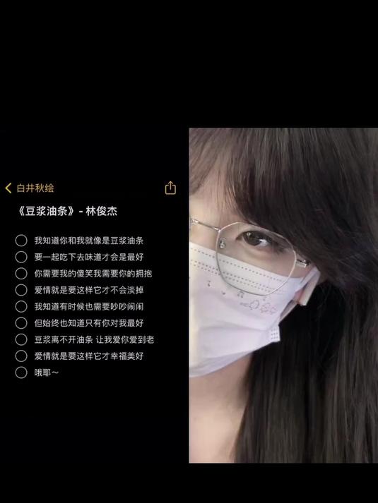 我知道你和我就像是豆浆油条～