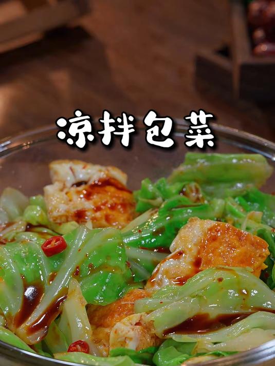坚持一周的晚餐，只吃这个凉拌菜，比跑步一小时管用，水煮菜吃腻了就换这个吃～#凉拌菜##凉拌