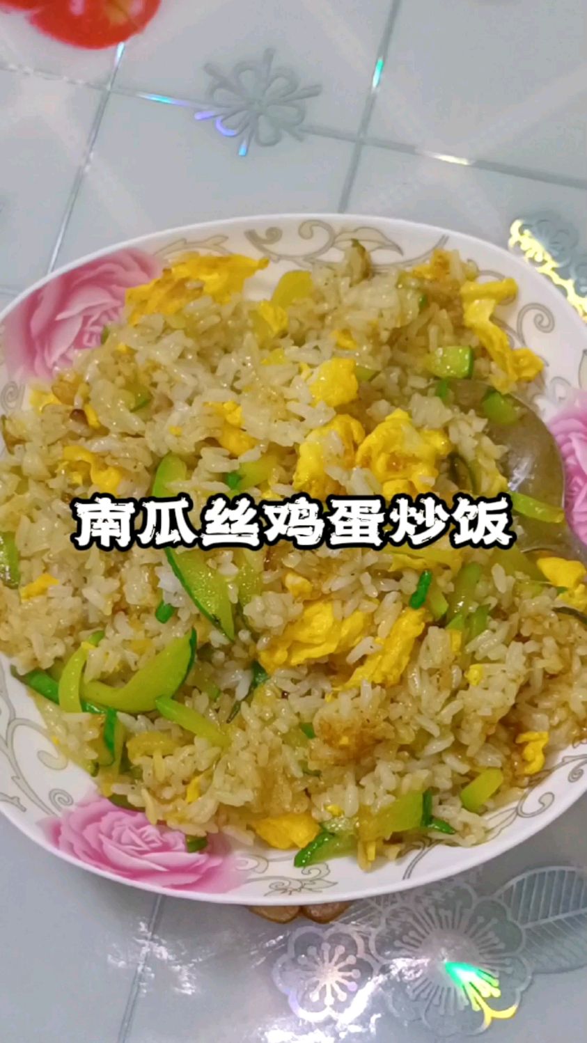 今日份单人餐,南瓜丝蛋炒饭,阴雨绵绵的天气