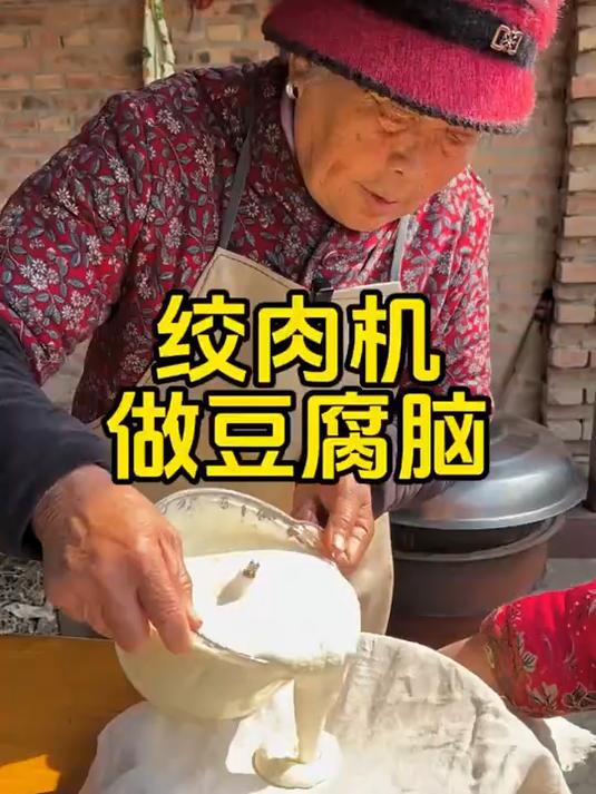 带你们看看俺奶用绞肉机做的豆腐脑有多好,细腻爽滑入口即化