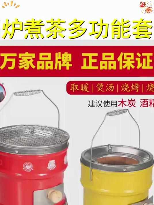 万家围炉煮茶一整套多功能炭炉煲汤熬粥取暖烤火煮茶炉子碳炉新款