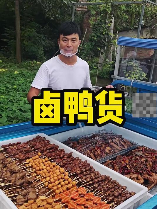 今天卤了鸭货上街卖，看看效果如何