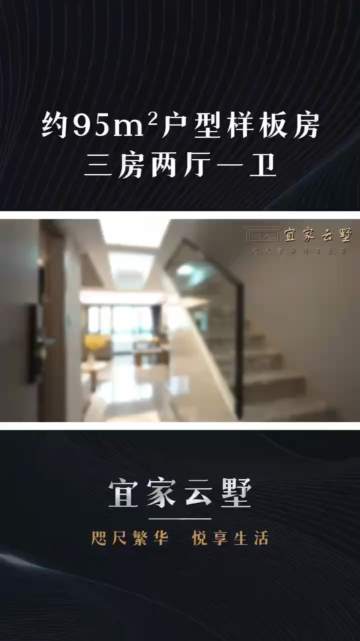 东莞厚街小产权房(宜家云墅)95平三房两厅样板房(头像主页有楼盘简介)-售楼处