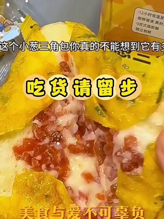 焙锦记小葱三角包蛋皮吐司面包夹心面包