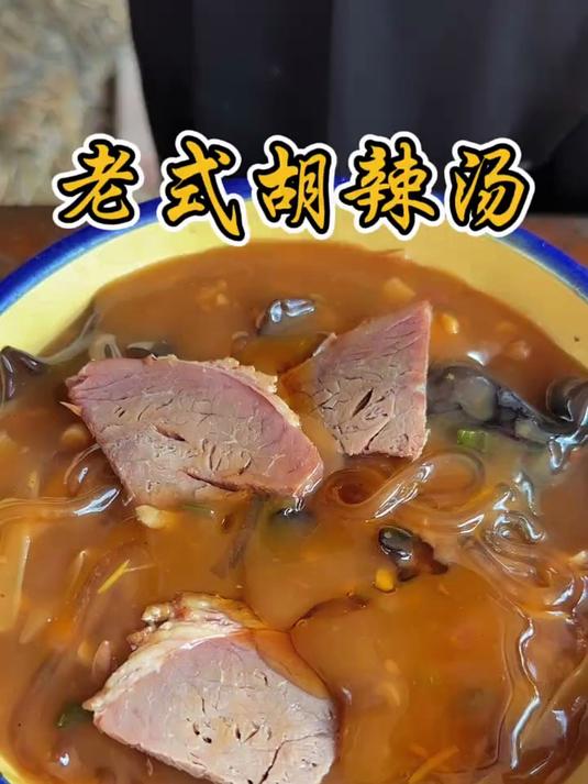 老式胡辣汤做法,配上油条那不得吃撑啊!