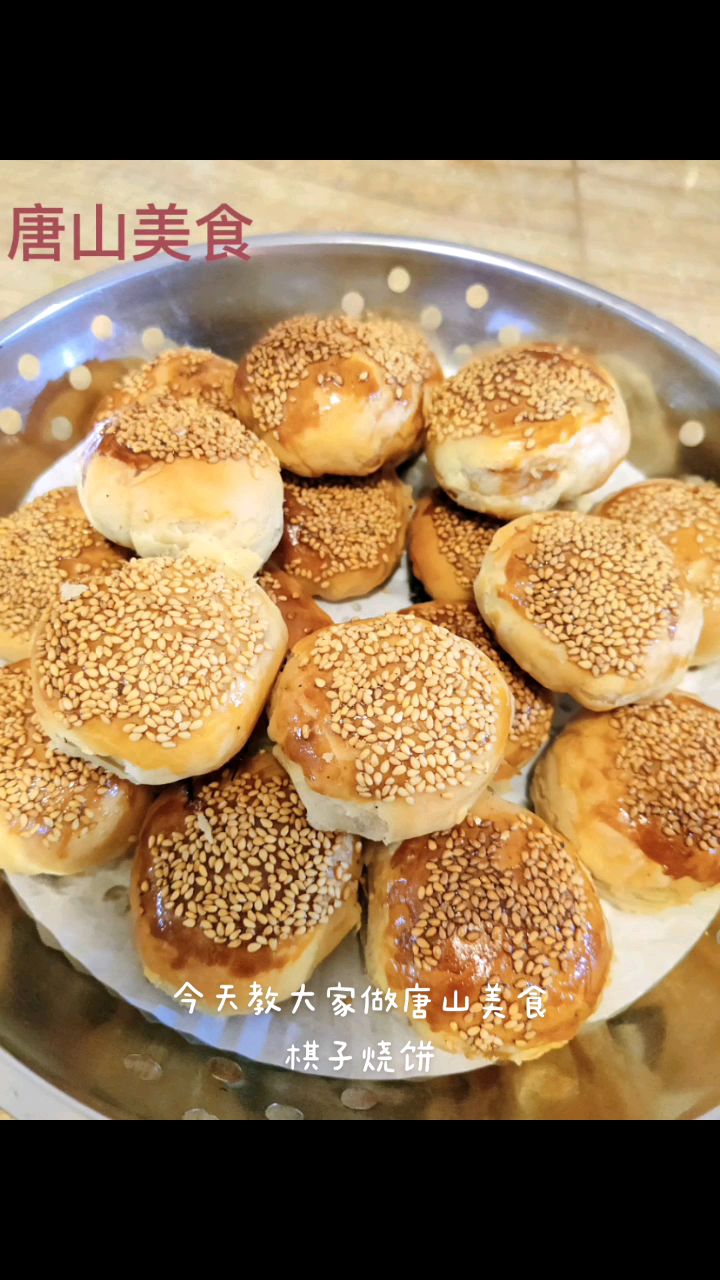 唐山美食——棋子烧饼,大家一起来霍霍面吧!