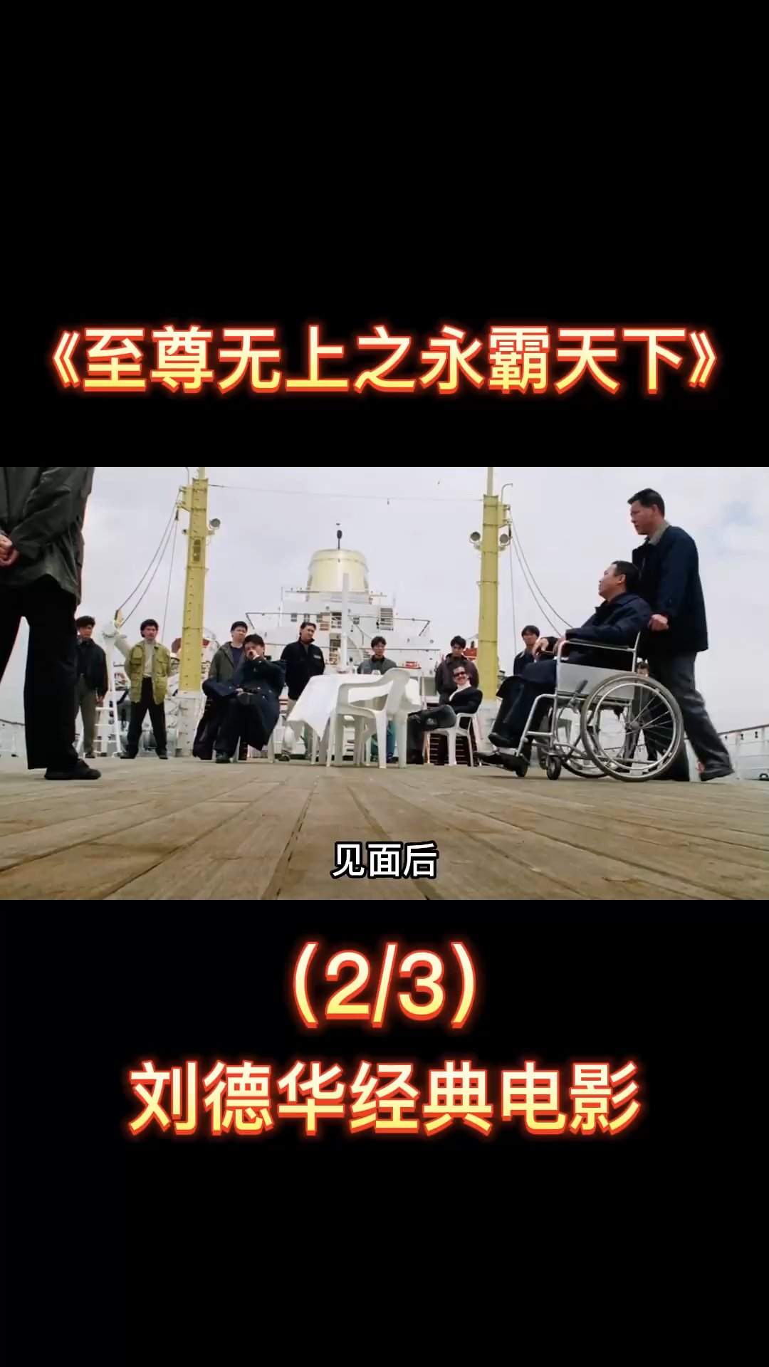 《至尊无上之永霸天下》