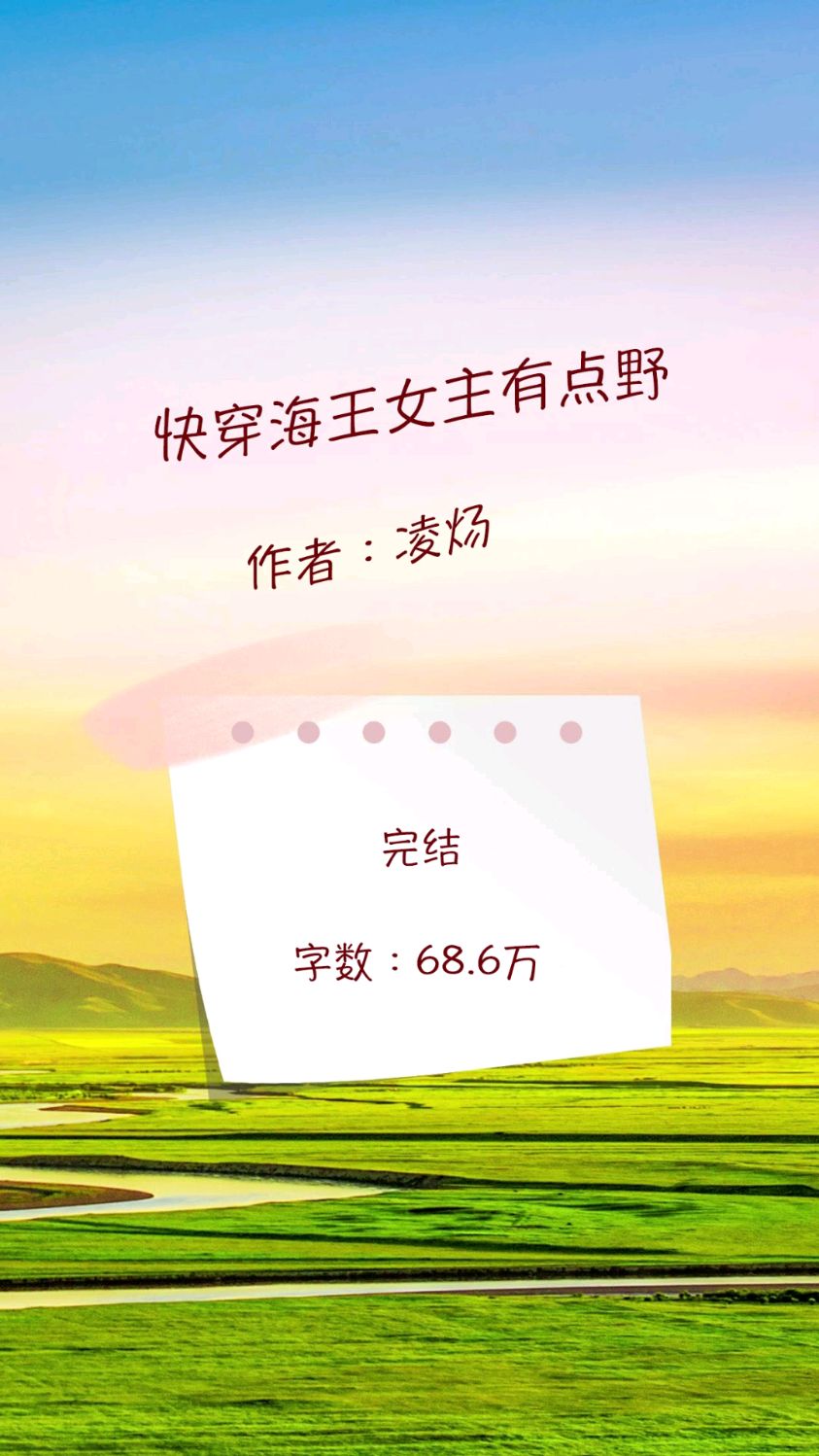 快穿海王女主有点野