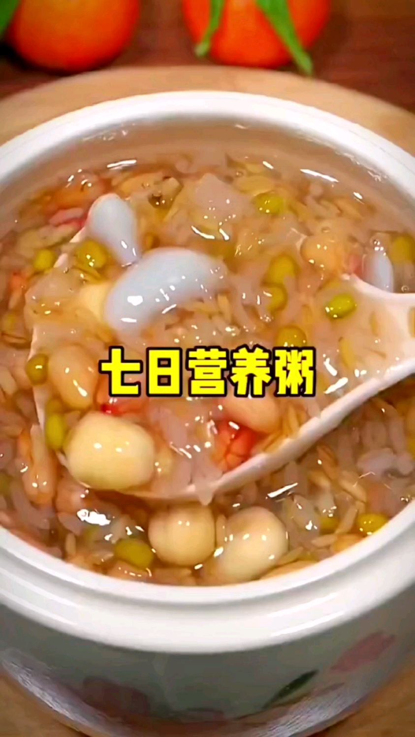 七日营养粥的做法