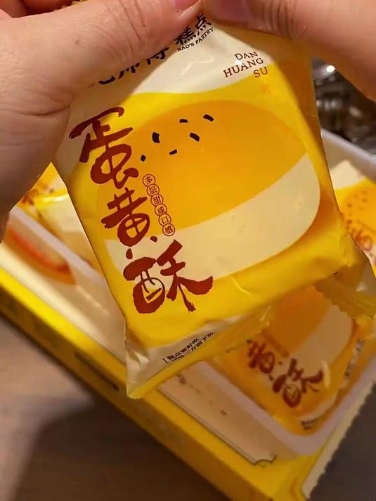 蛋黄酥,美味不仅仅是一种享受,更是一种态度!