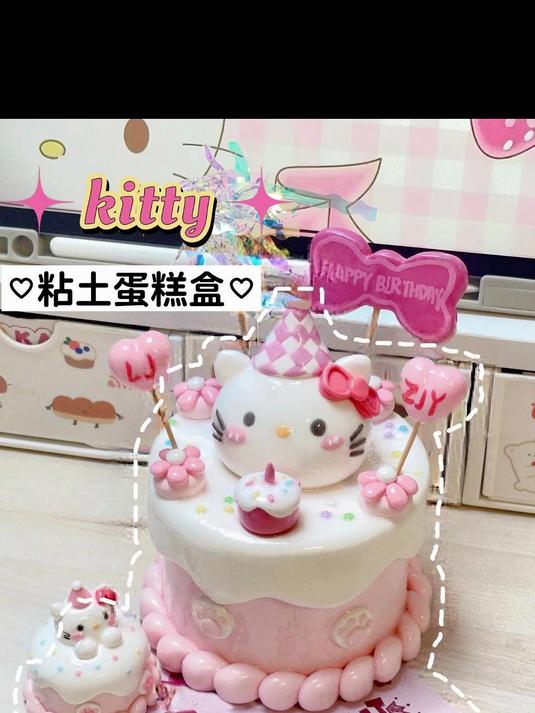 粘土教程捏有手就会的kitty蛋糕盒