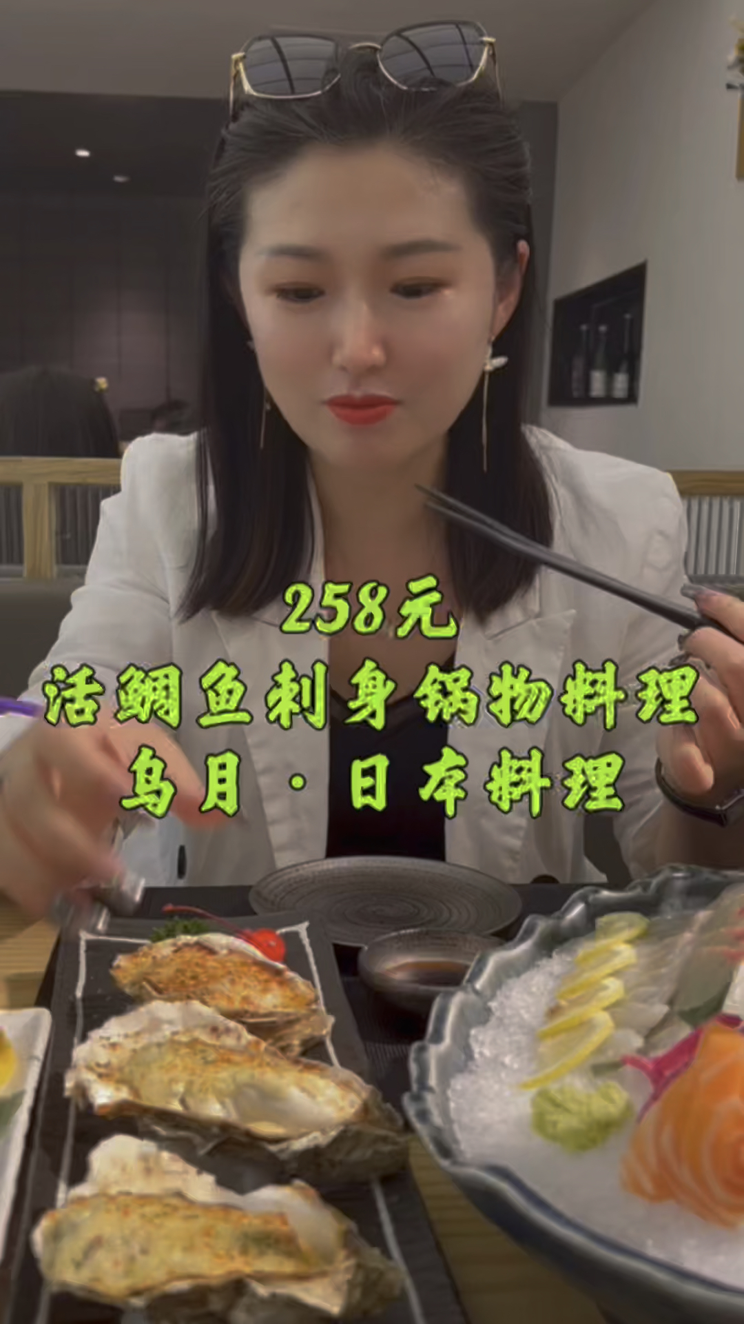 乌月·日本料理 活鲷鱼刺身