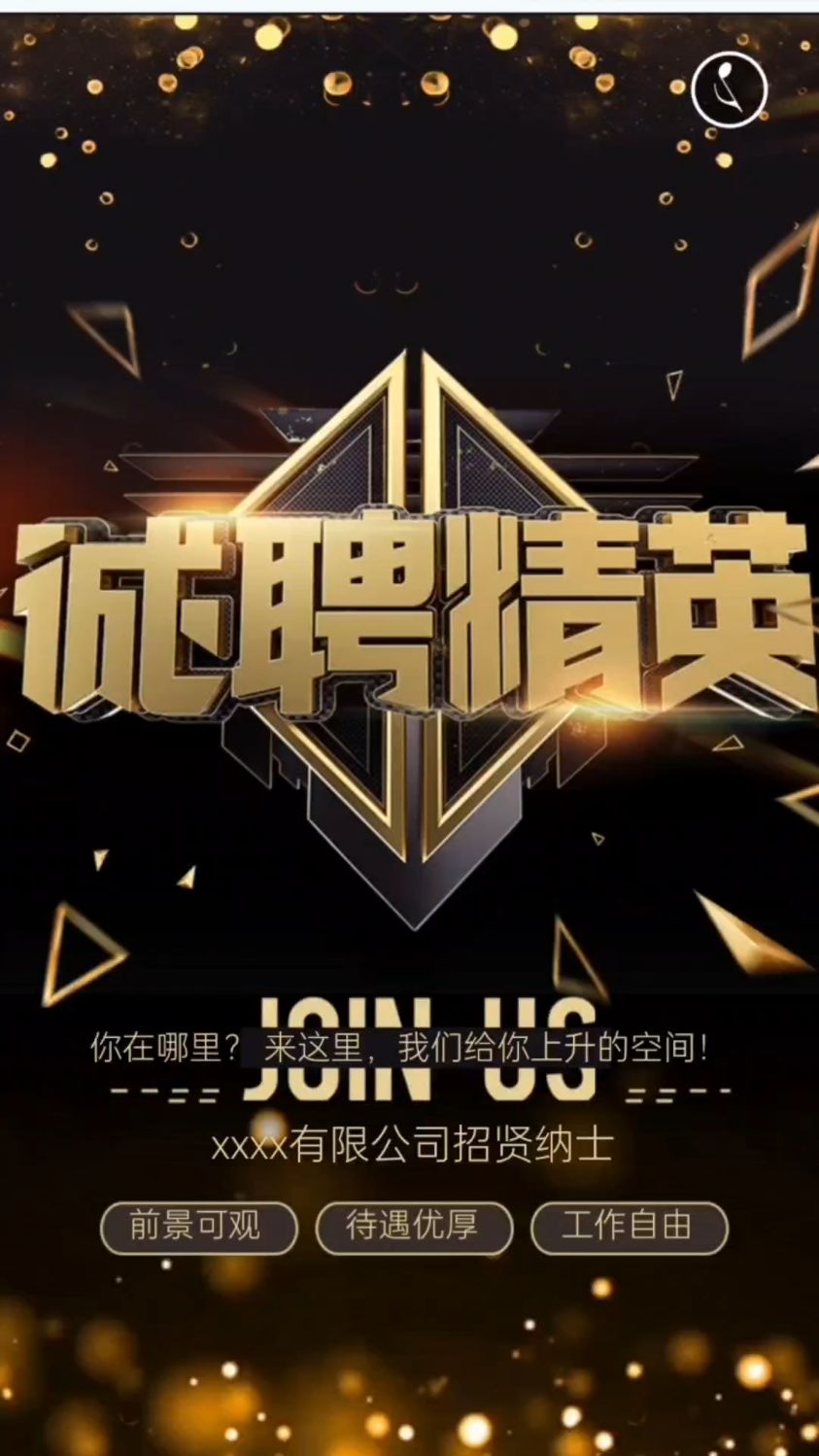 招聘广告微信模板制作,招聘文案朋友圈,招聘广告模板制作