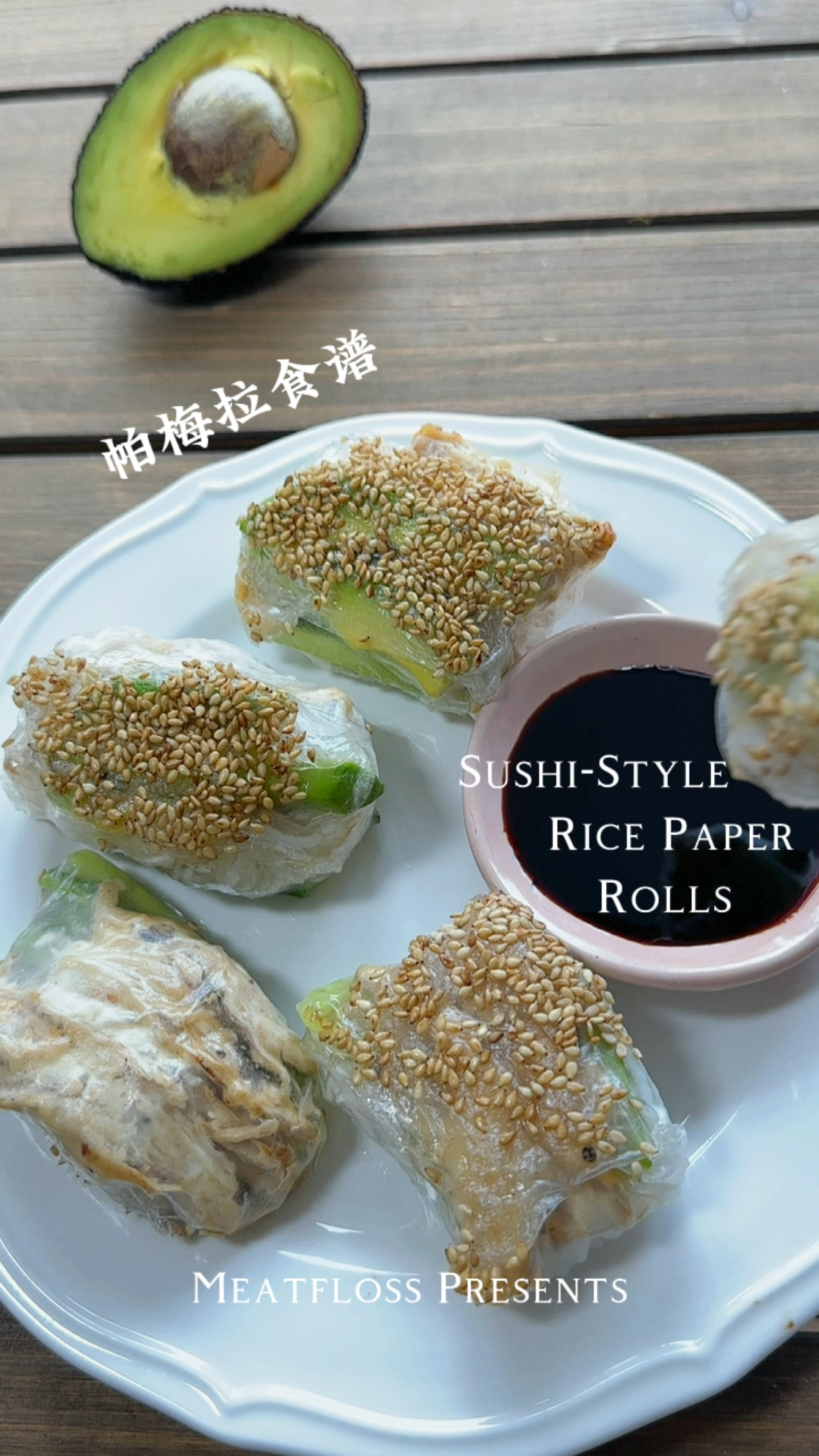 不愧是帕姐,越南春卷皮这样做也太好吃了吧!