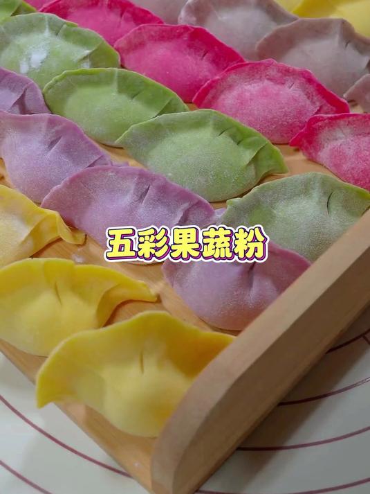 不踩雷的面粉!五彩果蔬,口感细腻,全家爱吃