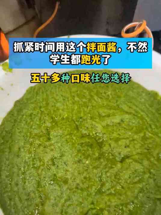 抓紧时间用这个拌面酱,不然学生都跑光了