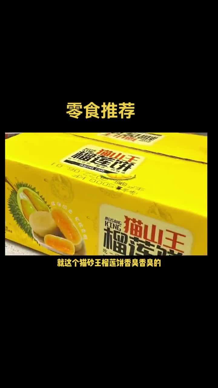 正宗猫山王榴莲饼爆桨流心美味榴莲饼 (2)