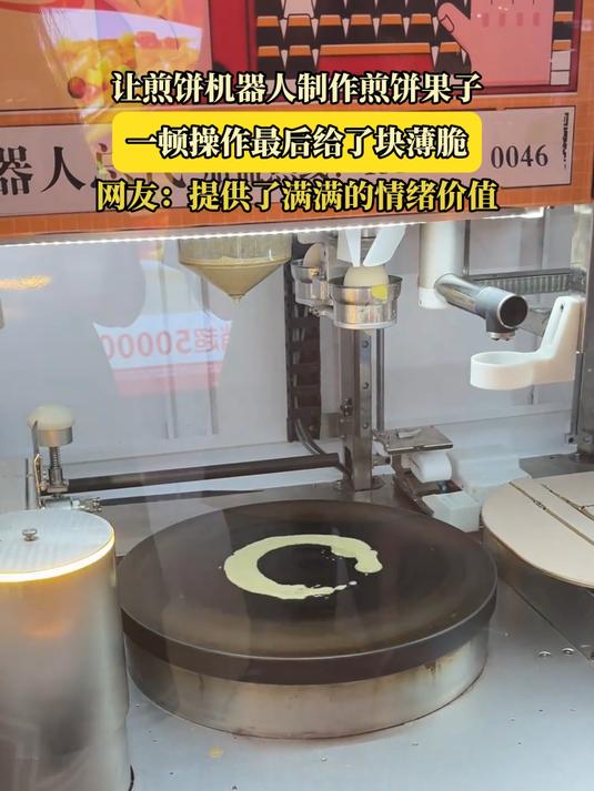 让煎饼机器人制作煎饼果子,一顿操作最后给了块薄脆