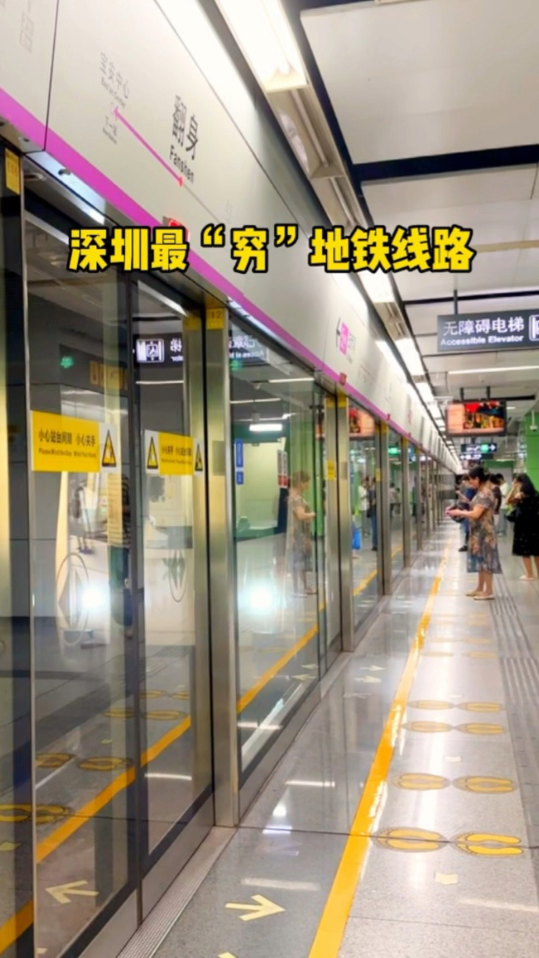 深圳地铁5号线,人流量最大的地铁线路,早晚高峰挤成沙丁鱼罐头~
