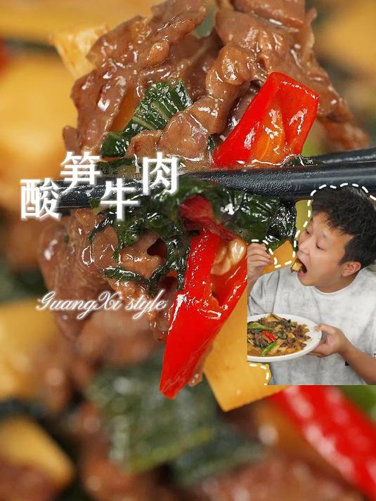 酸笋炒牛肉真的很下饭