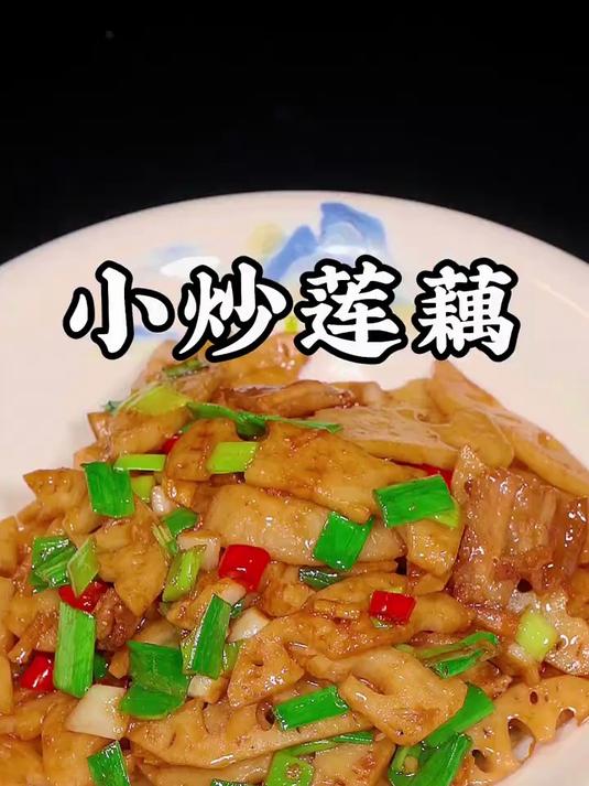 小炒莲藕的做法太下饭了
