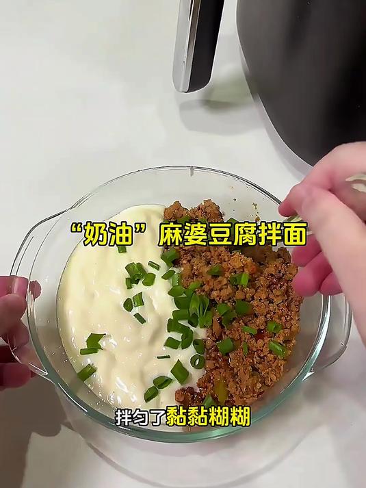这碗“奶油”麻婆豆腐拌面,懒人做法好吃到舔碗底!