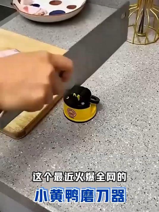 家里菜刀钝了,试试这个小黄鸭磨刀器,只要轻拉几下立马变锋利