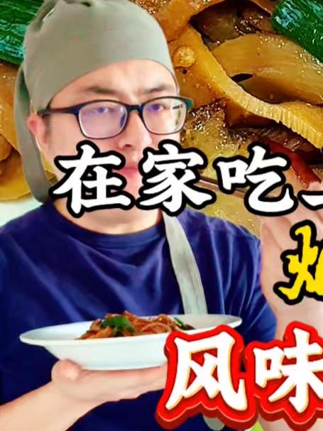 极具地方风味的烟笋炒腊肉,厨房小白一学就会的教程 #美食教程##湘菜# #优质视频激励计划