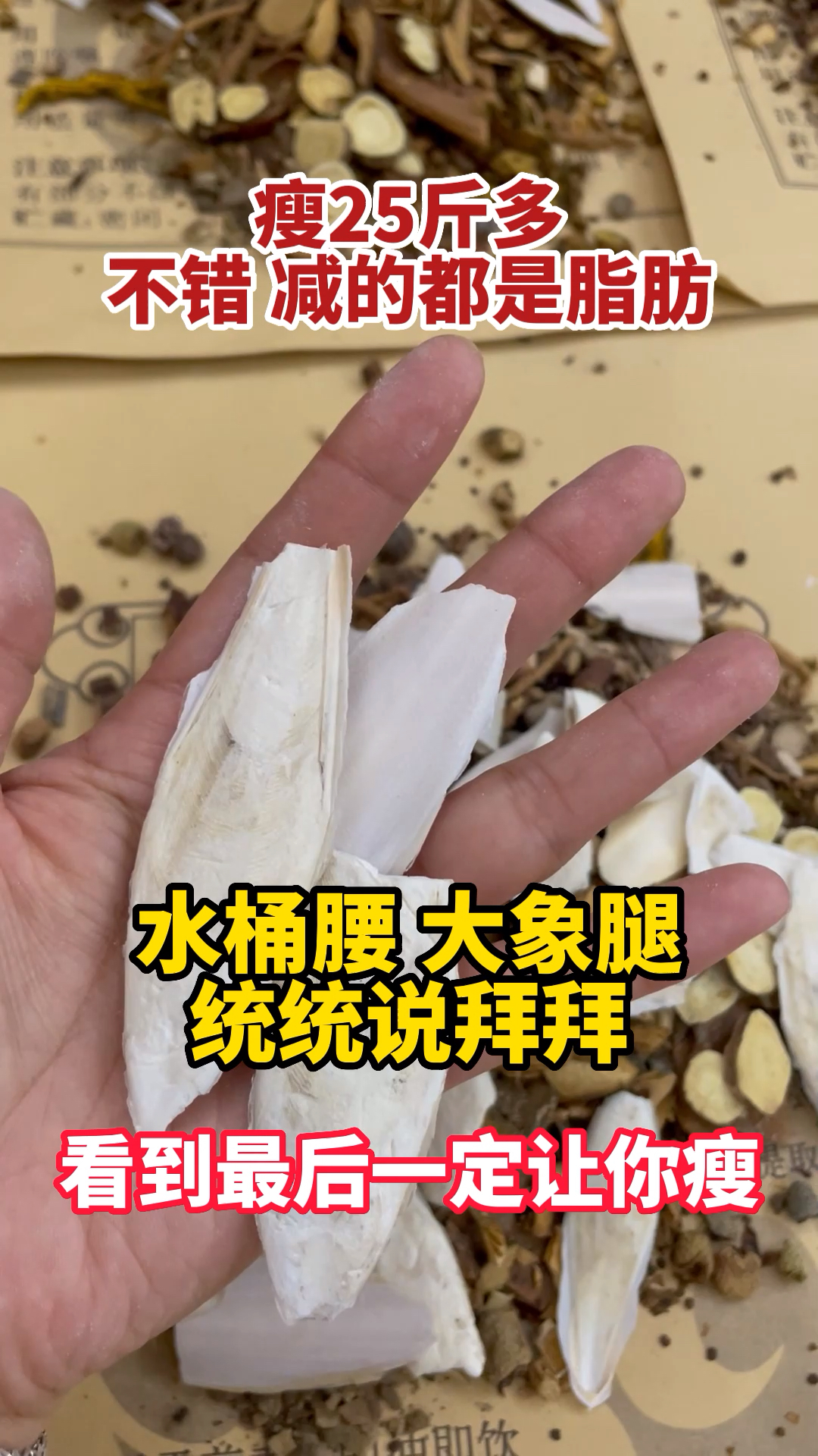 减25斤脂肪,比减肥药强十倍