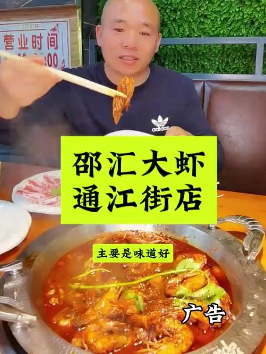 邵汇大虾 邵汇大虾 美食分享