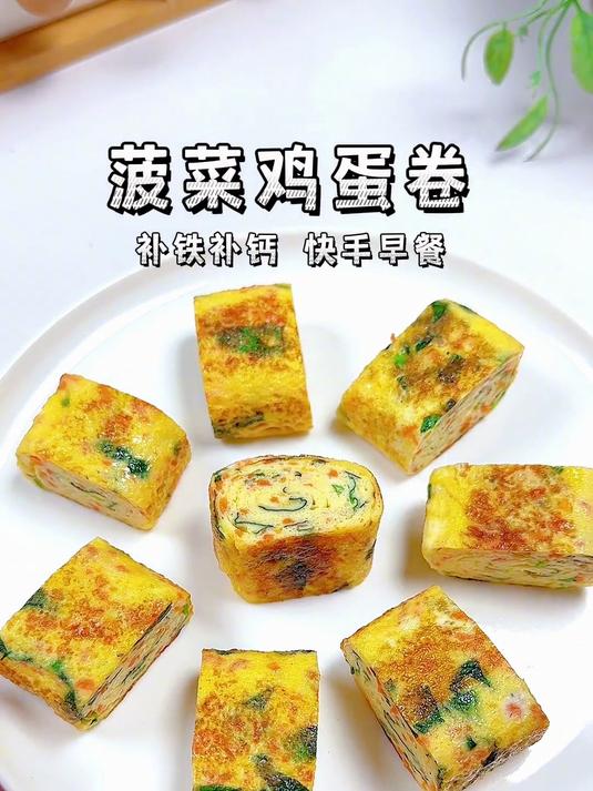早餐不知道吃什么就试试这样做 菠菜鸡蛋卷