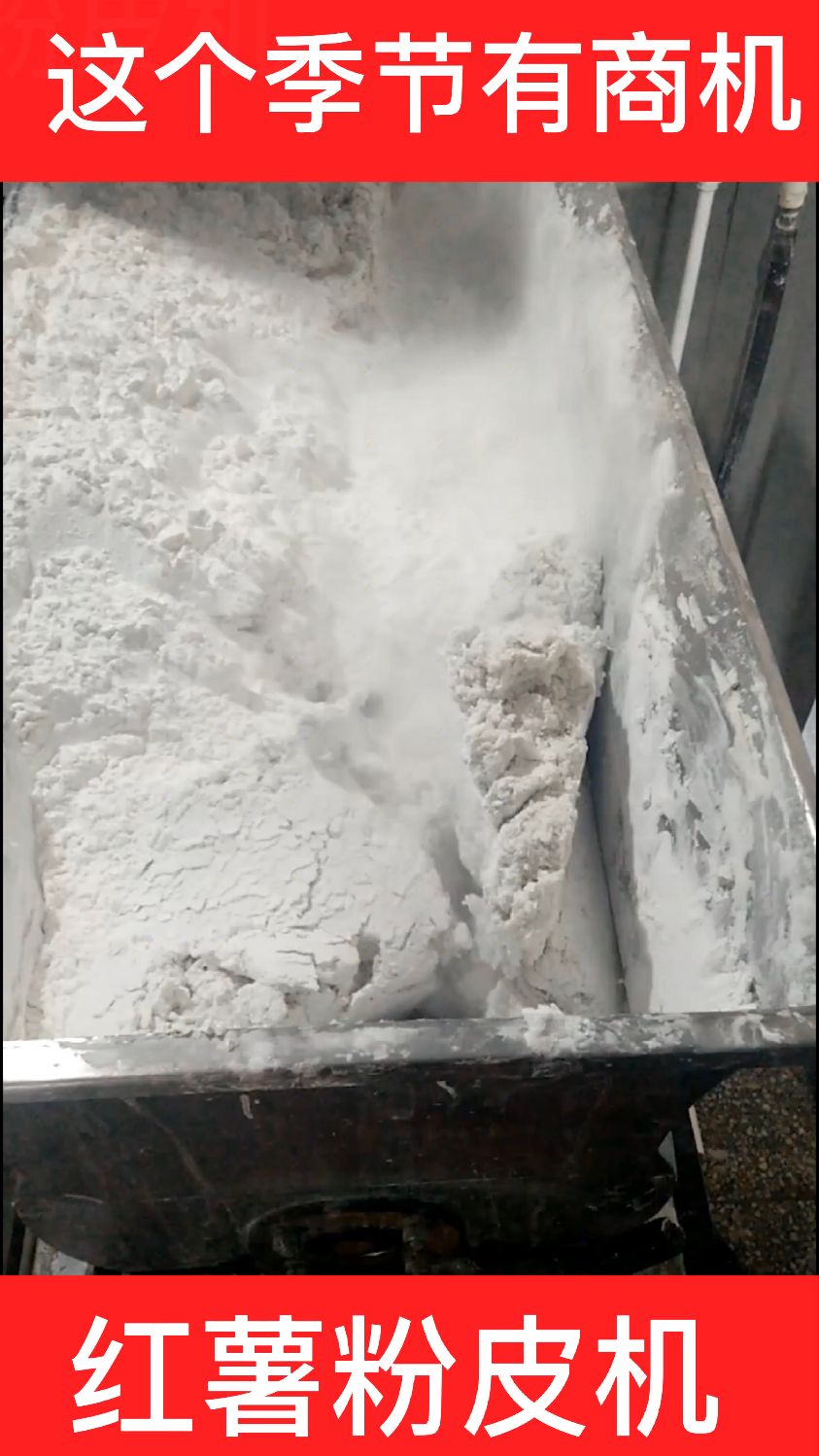 久违的红薯粉皮又要火了,不会做没关系,弄台粉皮机很容易#粉皮机#凉皮机蒸箱