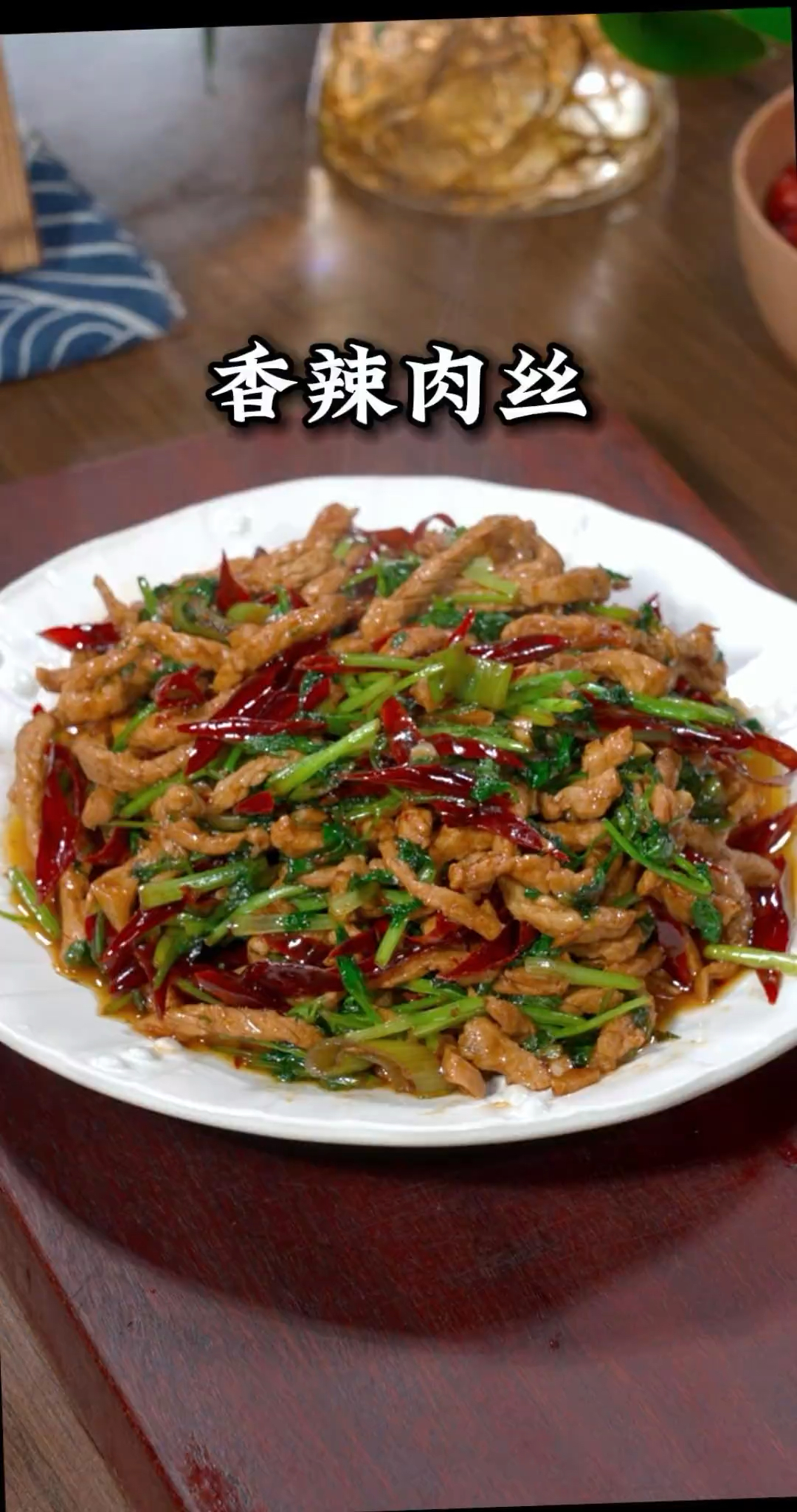 带你清空你的电饭煲的一道家常菜,香辣肉丝,你确定不来好好看看?#香辣肉丝 #家常菜