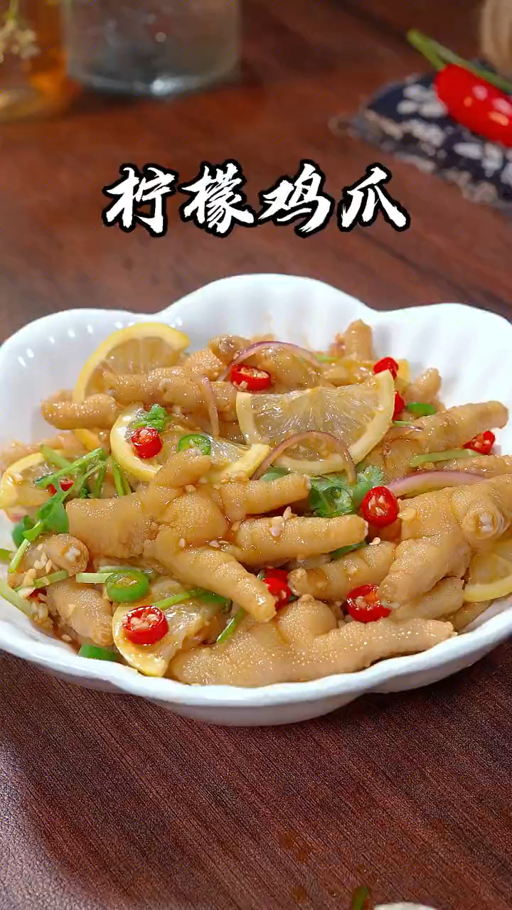 小白也会做的柠檬鸡爪来喽