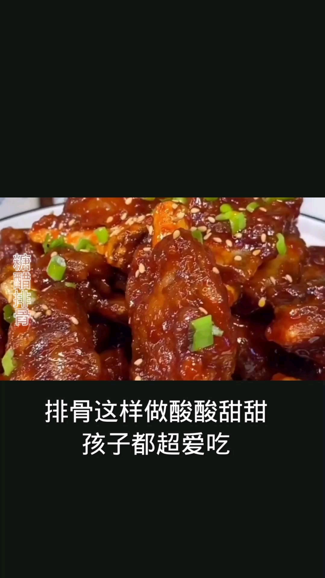 排骨这样做酸甜爽口,不腥不柴,孩子特别爱吃