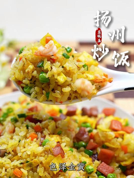 99%的人都做错了 扬州炒饭正宗做法