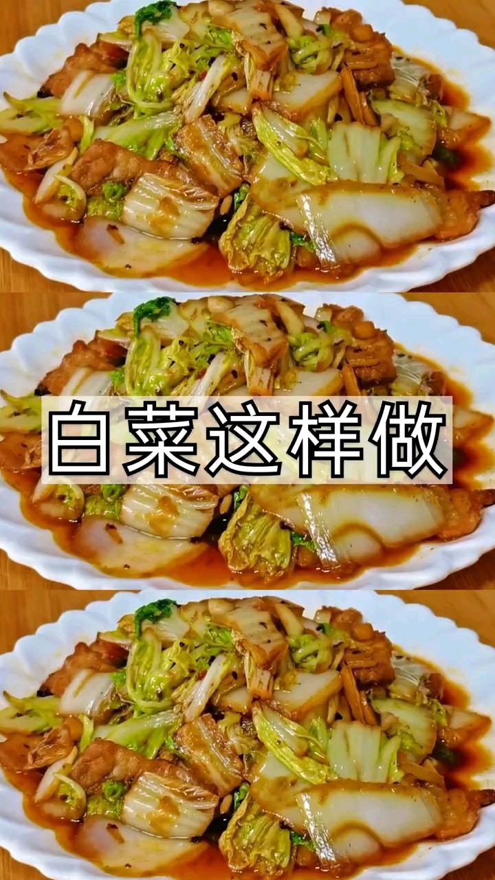 白菜这样做,老下饭了美食日常