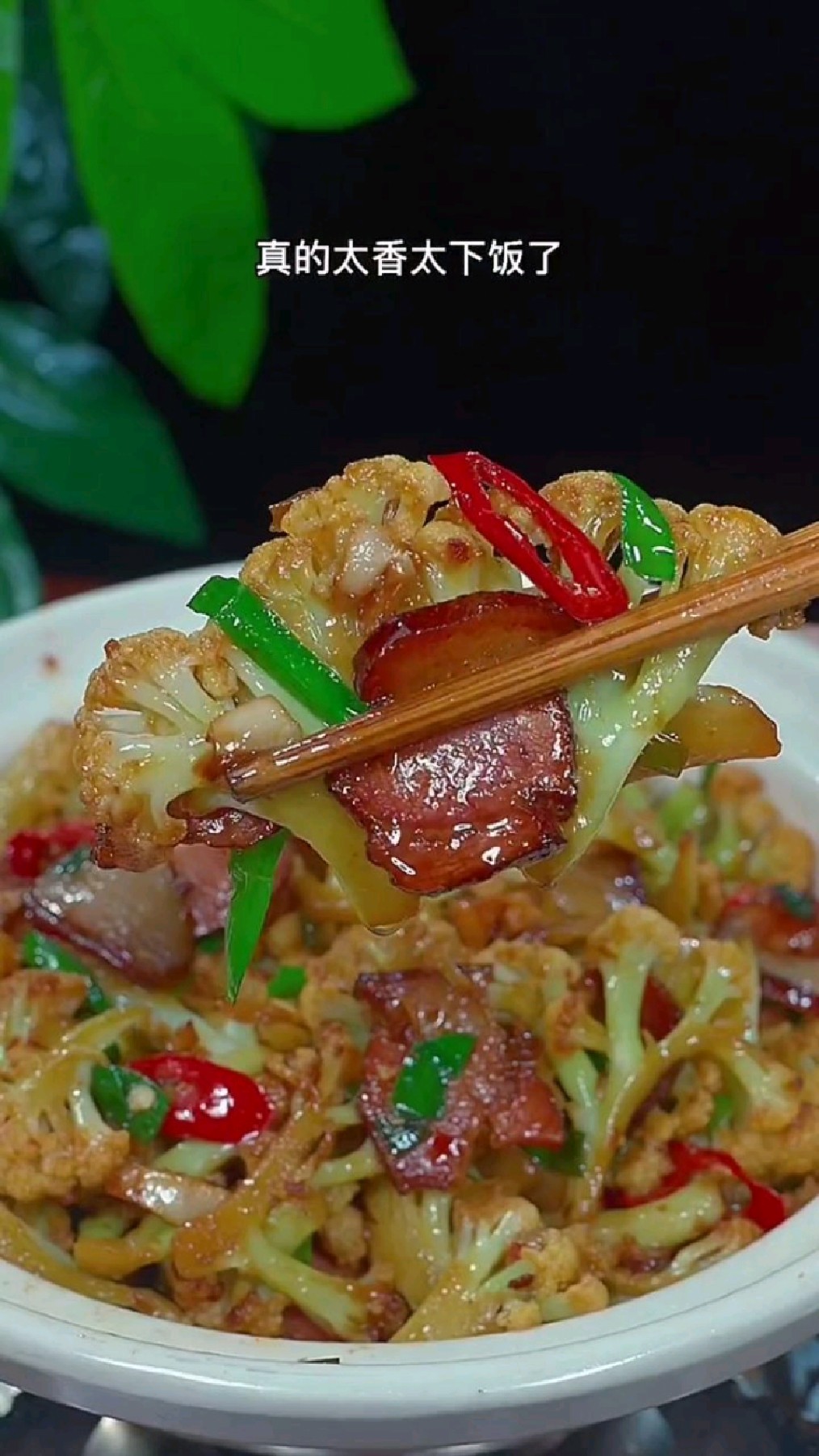 花菜炒腊肉你就像我这样做