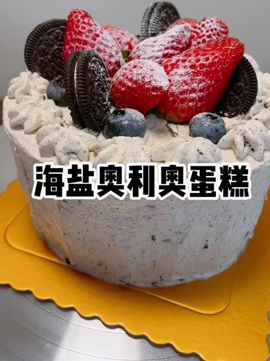 海盐奥利奥蛋糕，独特的甜咸碰撞