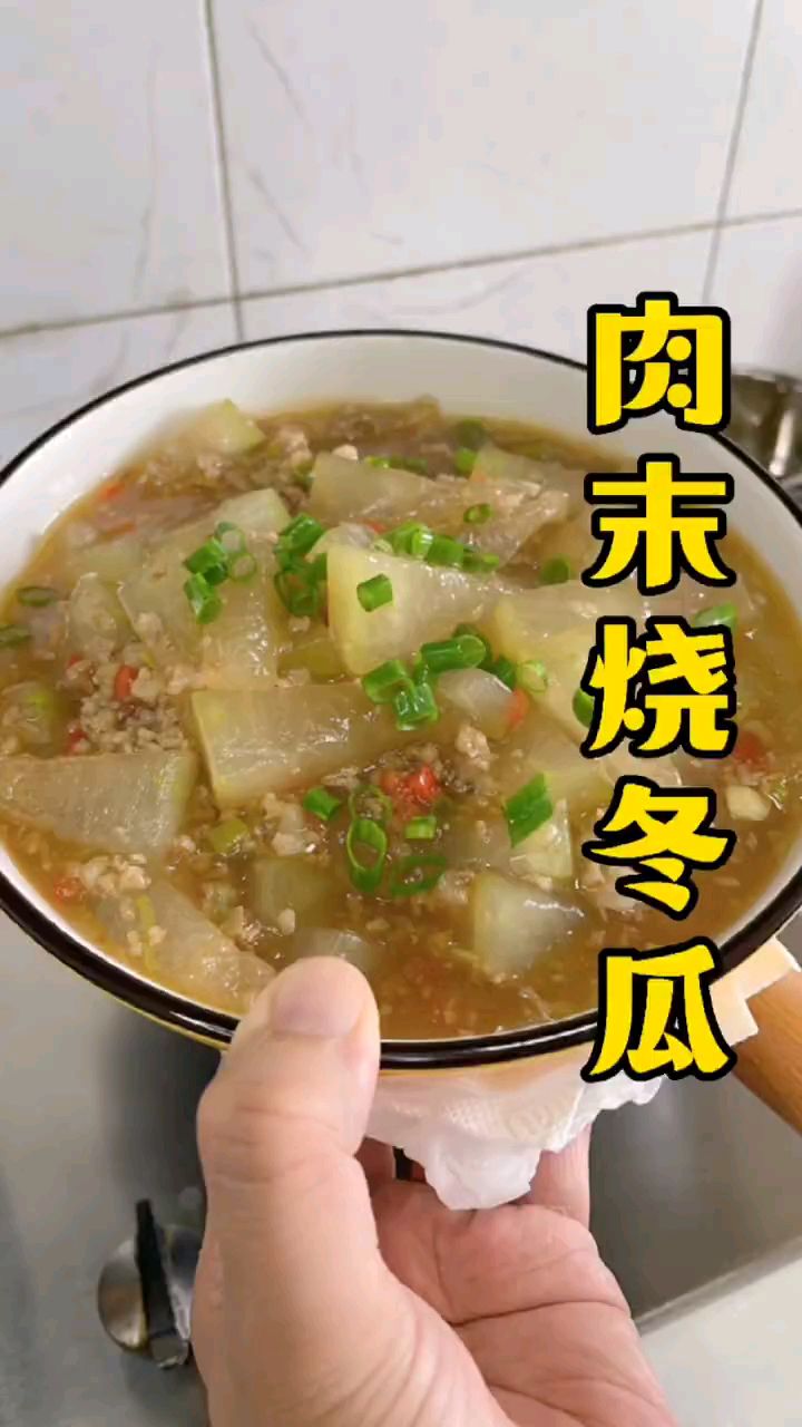 营养丰富的健康美食,肉沫烧冬瓜