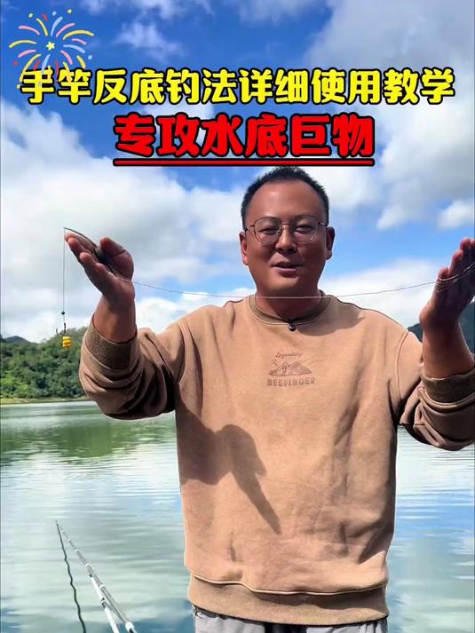 手竿反底钓法全程教学,专攻底层大物,看完钓巨物不再迷茫!