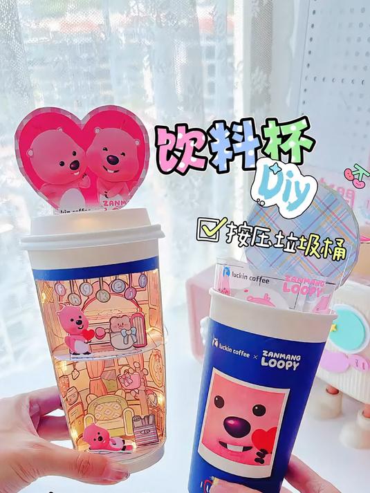 奶茶杯改造双层loopy小屋还有按压垃圾桶哦