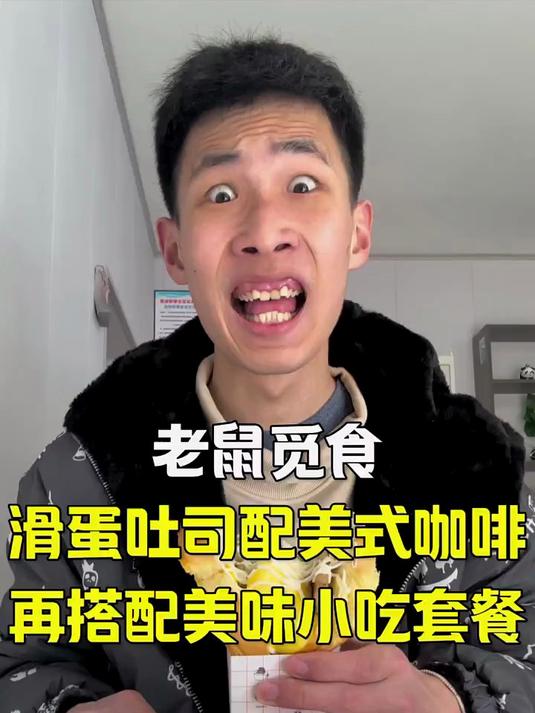 滑蛋吐司