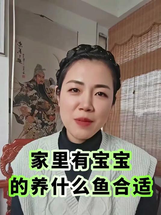 家里有宝宝的养什么鱼合适
