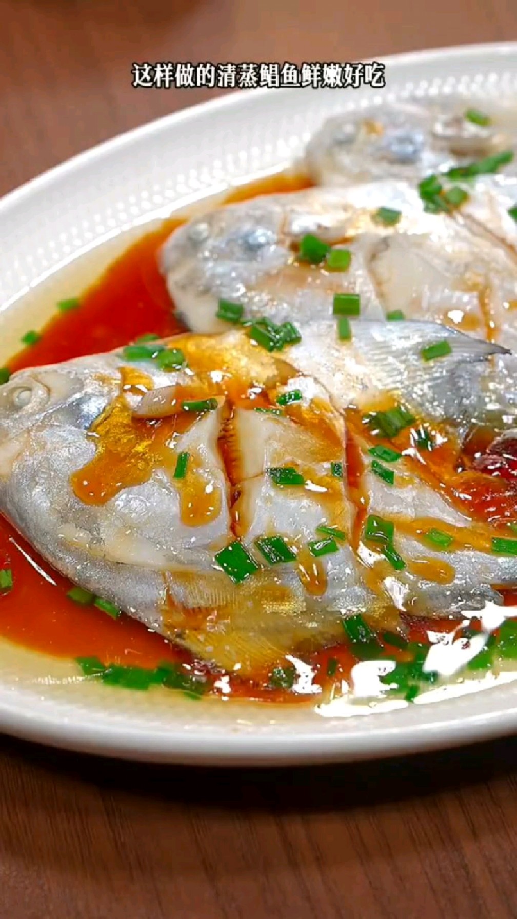 鲜嫩多汁的清蒸鲳鱼