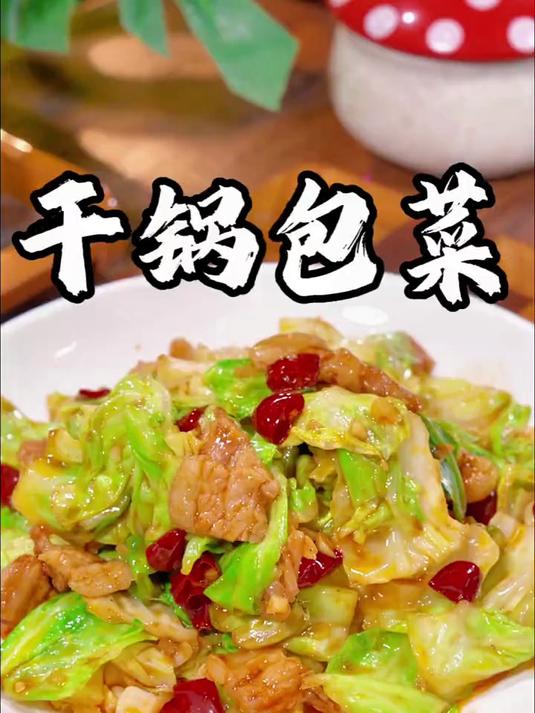 做干锅包菜千万不要直接下锅炒