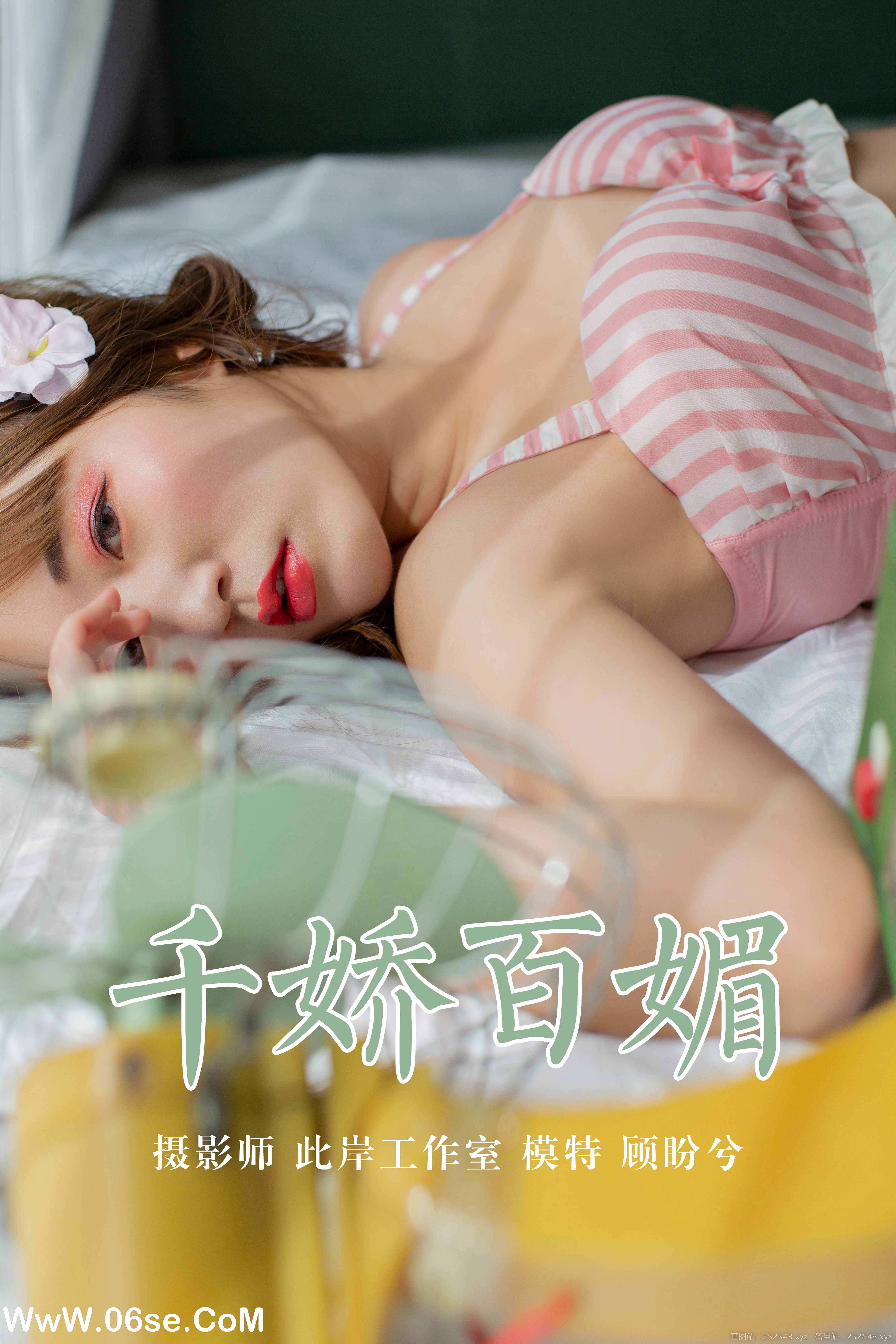 [YALAYI雅拉伊] No.273 千娇百媚 顾盼兮-六色网