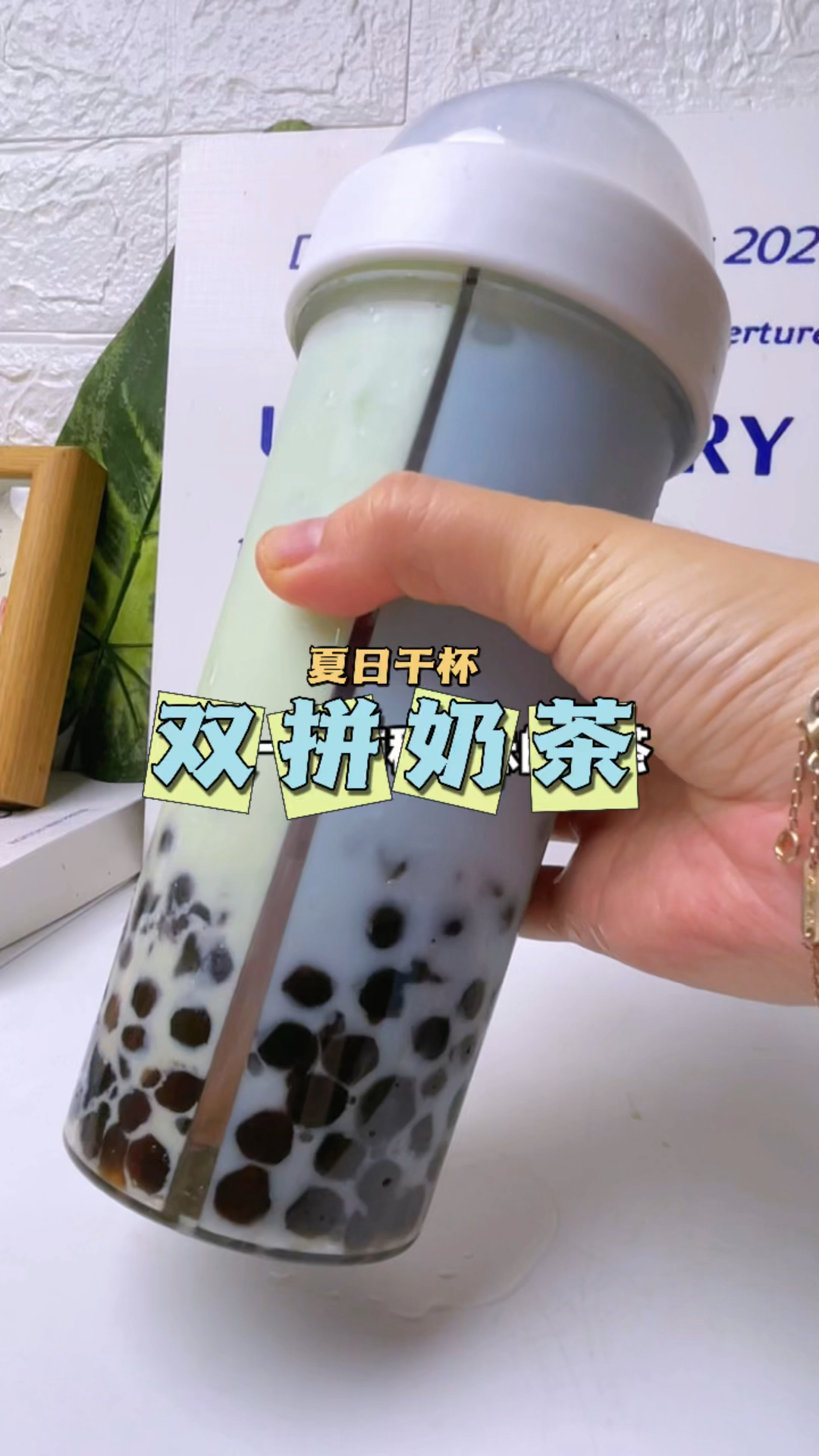 双拼珍珠奶茶你值得拥有和闺蜜一人一边!