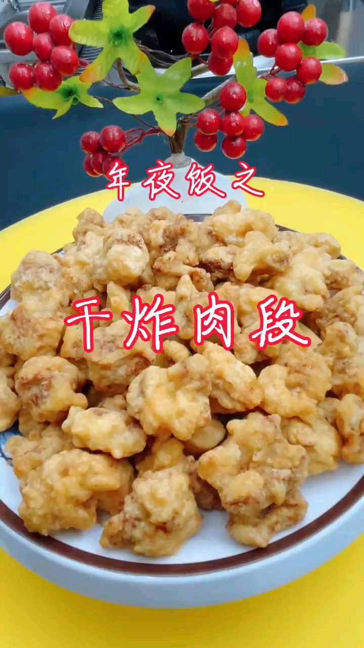 回忆童年时的干炸肉段